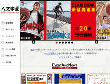 Tablet Screenshot of hachimonjiya.co.jp